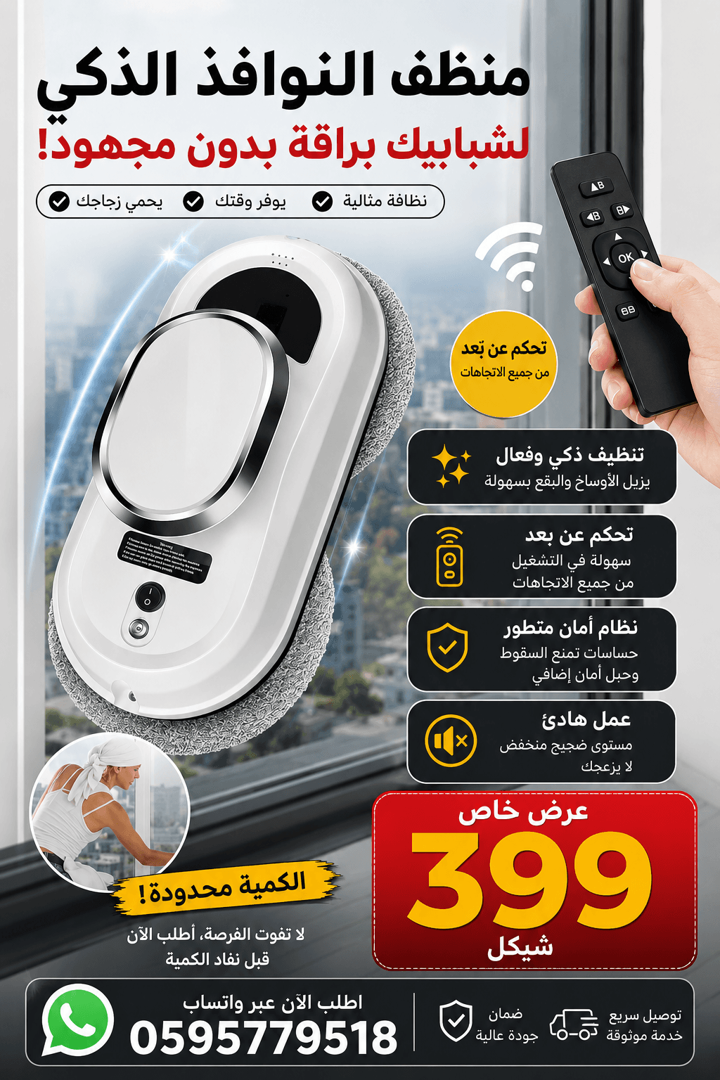 ربورت تنظيف الزجاج